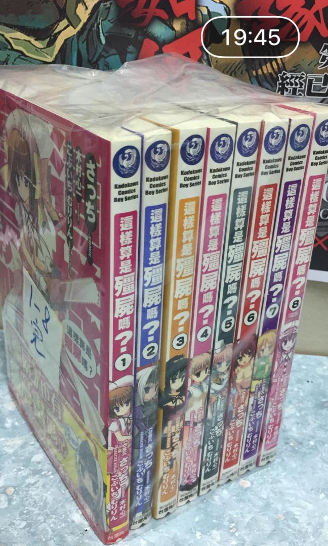 阿林書房113 這樣算是殭屍嗎 1 8期完 合共8本角川xx年出版作者木村心一自用書 Ot313b44 Stk D0213 書本 文具 漫畫 Carousell