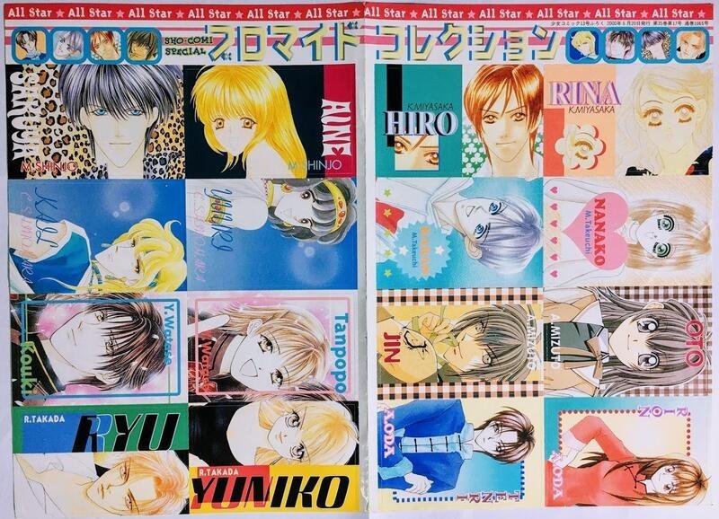 鈴鈴的賣場 日本雜誌附錄 00年少女漫畫大貼紙 Sho Comi 快感指令 新條真由 微熱少女 赤河戀影 水都明亞 動漫週邊 古董收藏 收藏品在旋轉拍賣