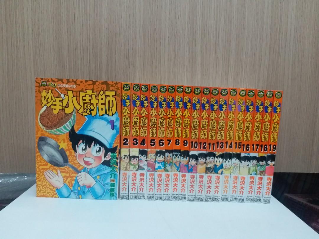 妙手小廚師 1 19完 寺沢大介作品東立出版 書本 文具 漫畫 Carousell 妙手小廚師 1 19完 寺沢大介作品東立出版 書本 文具 漫畫 Carousell