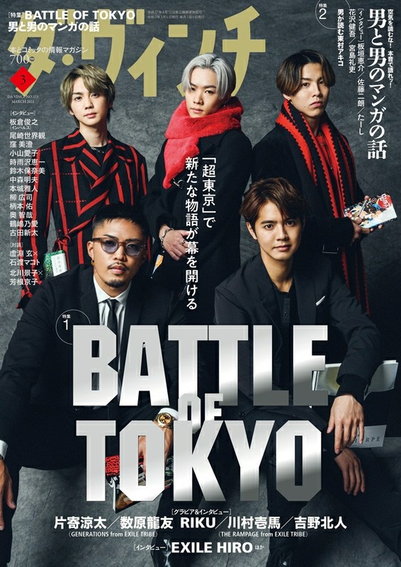 ダ ヴィンチ21年3月号 興趣及遊戲 收藏品及紀念品 日本明星 Carousell