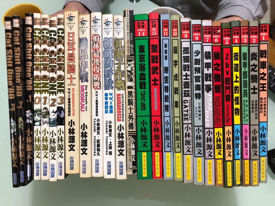 小林源文越戰二戰cat Shit One 80 興趣及遊戲 書本 文具 漫畫 Carousell