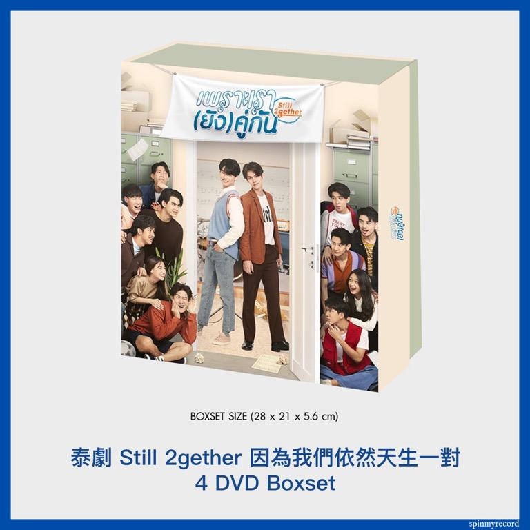 預訂] 泰劇Still 2gether 因為我們依然天生一對珍藏版4 DVD Boxset 