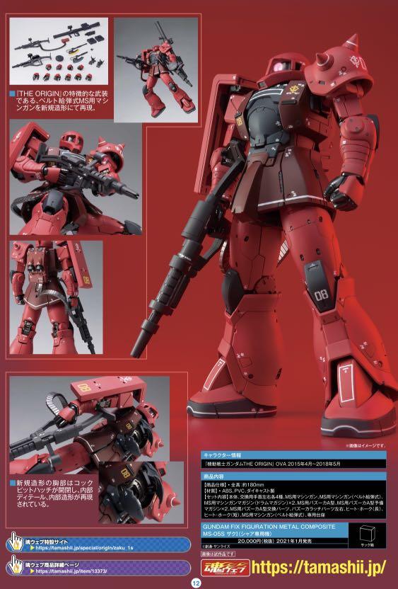 日版GFFMC GUNDAM FIX FIGURATION METAL COMPOSITE MS-05S ザクⅠ馬沙