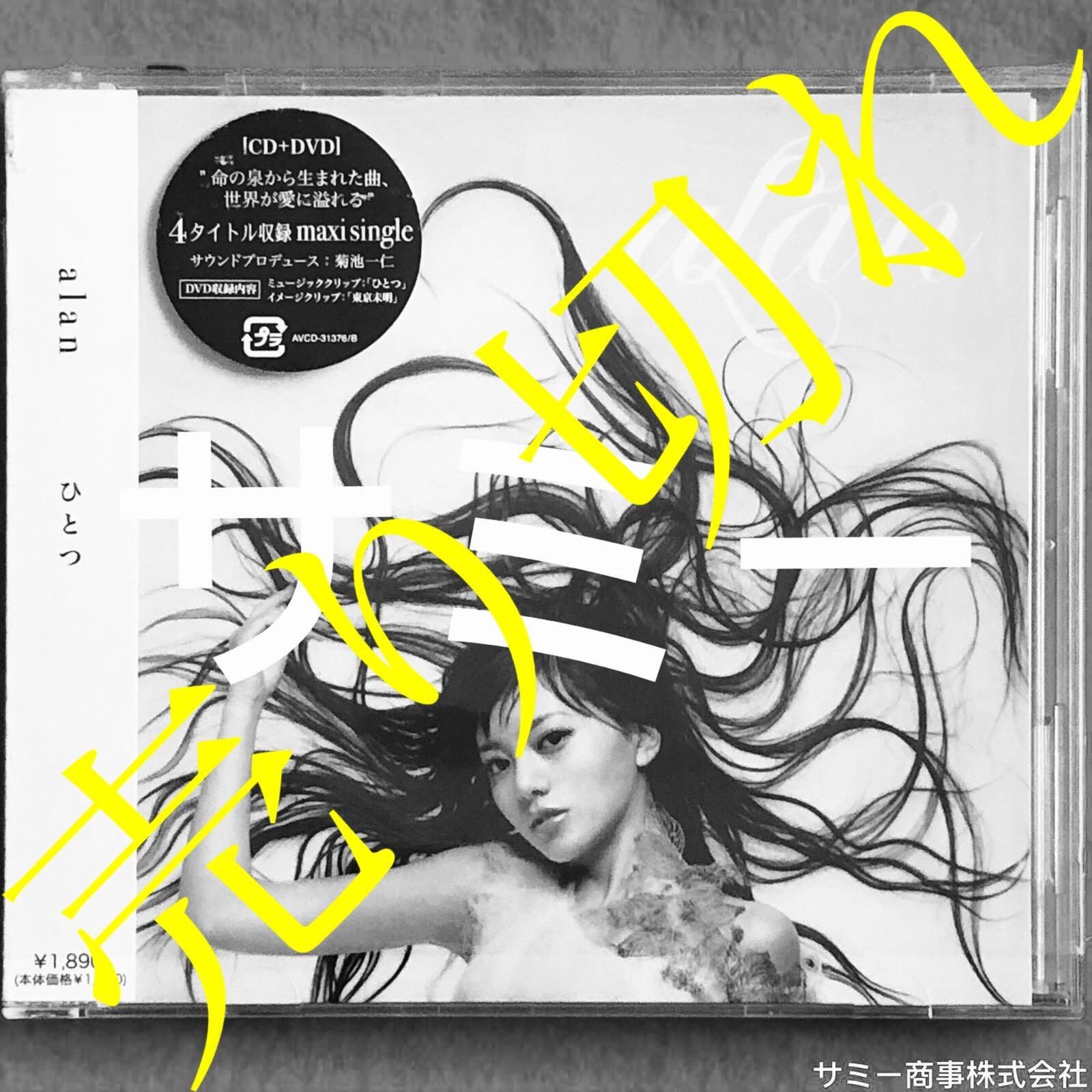 Alan アラン ひとつ 一心 日本盤 二枚目マキシシングル Cd Dvd 2枚組仕様 音樂樂器 配件 Cd S Dvd S Other Media Carousell