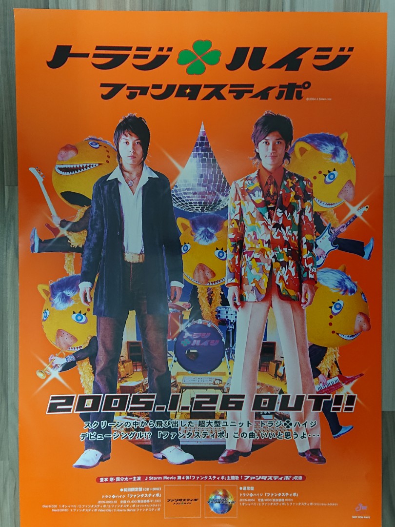 Toraji Haiji 堂本剛國分太一05年fantastipo 海報 日本明星 Carousell