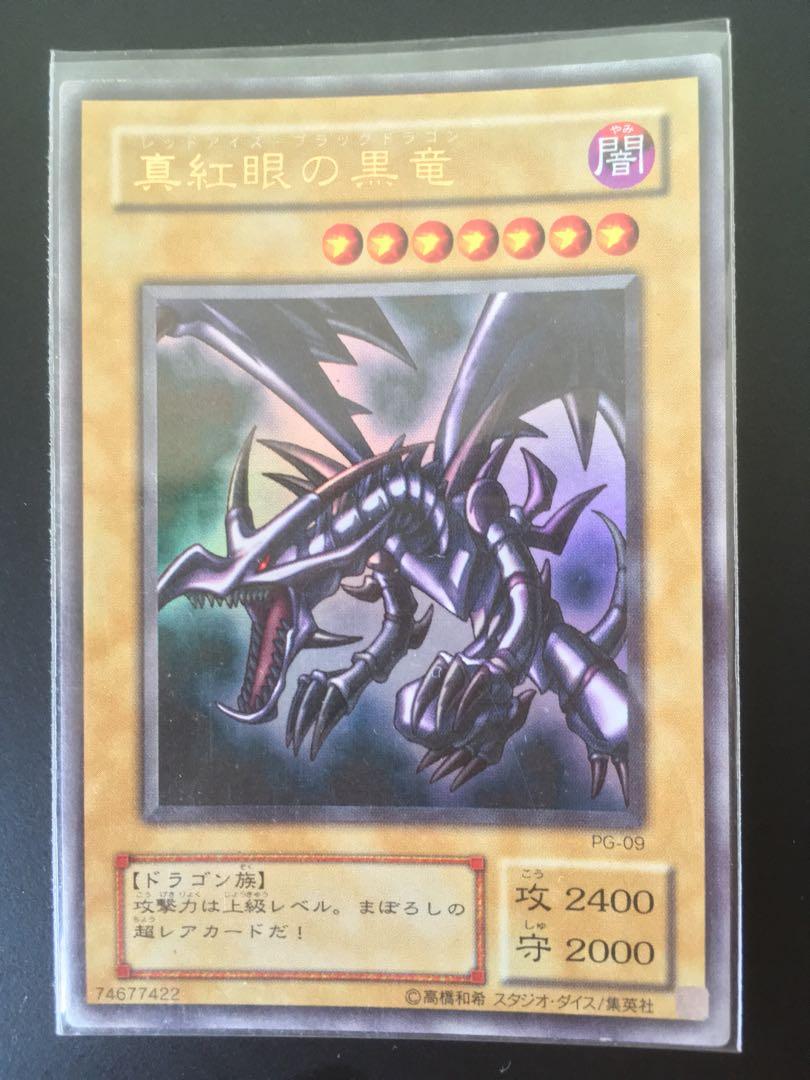 Yugioh Cards Japanese Red Eyes Black Dragon Pg09 Ultra RARE, Hobbies