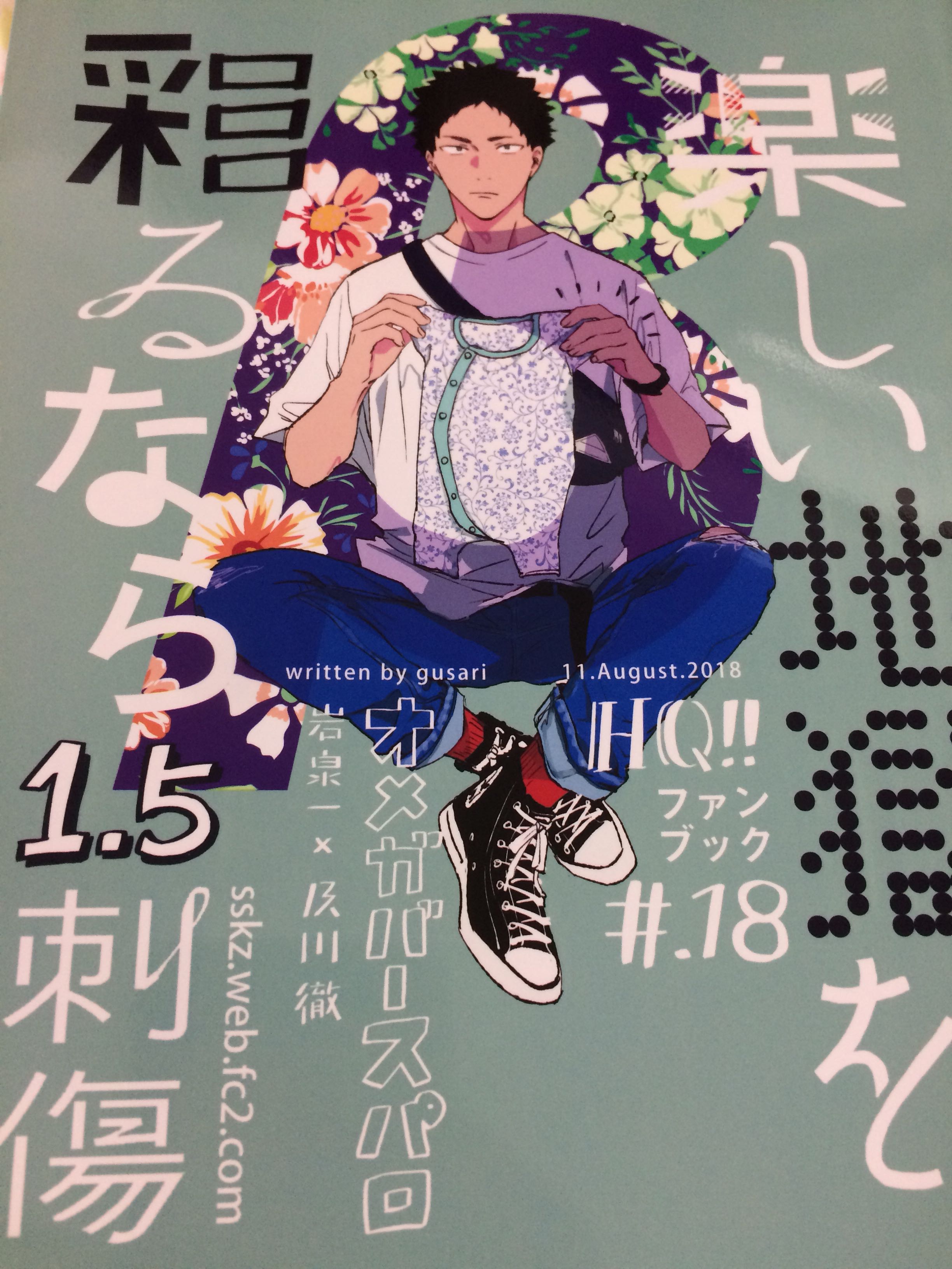 排球少年岩及 松及 青葉城西中心同人誌 興趣及遊戲 書本 文具 漫畫 Carousell