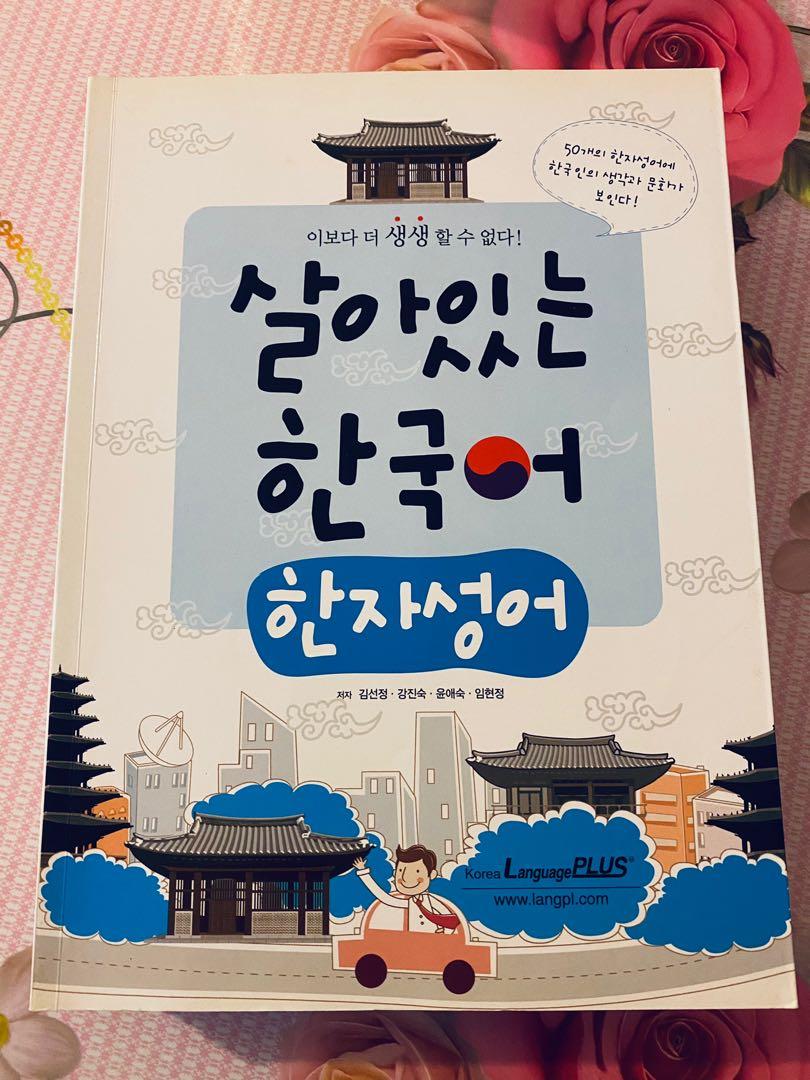 韓文書 漢字成語 教科書 Carousell