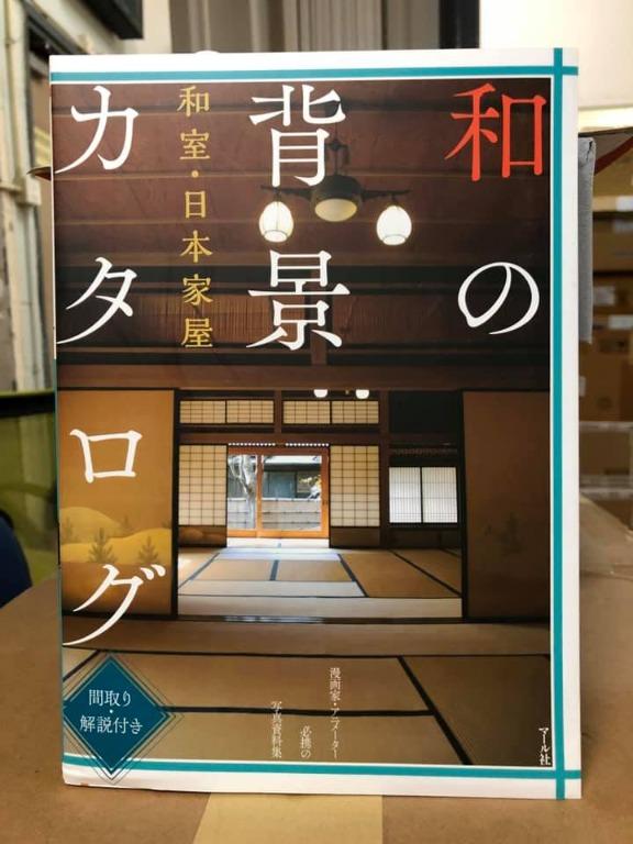 和の背景カタログ和室 日本家屋日文書 書本 文具 雜誌及其他 Carousell