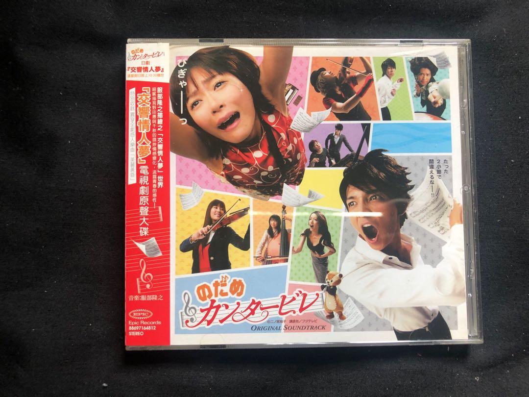 玉木宏上野樹里交響情人夢日劇ost Cd 音樂樂器 配件 Cd S Dvd S Other Media Carousell