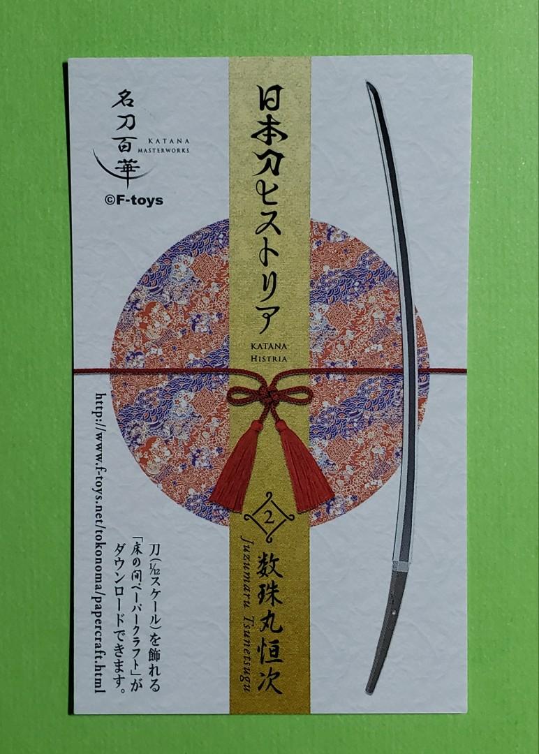 F Toys 1 12 名刀百華日本刀歷史記錄no 2 鎌倉時代 數珠丸恒次 玩具 遊戲類 玩具 Carousell