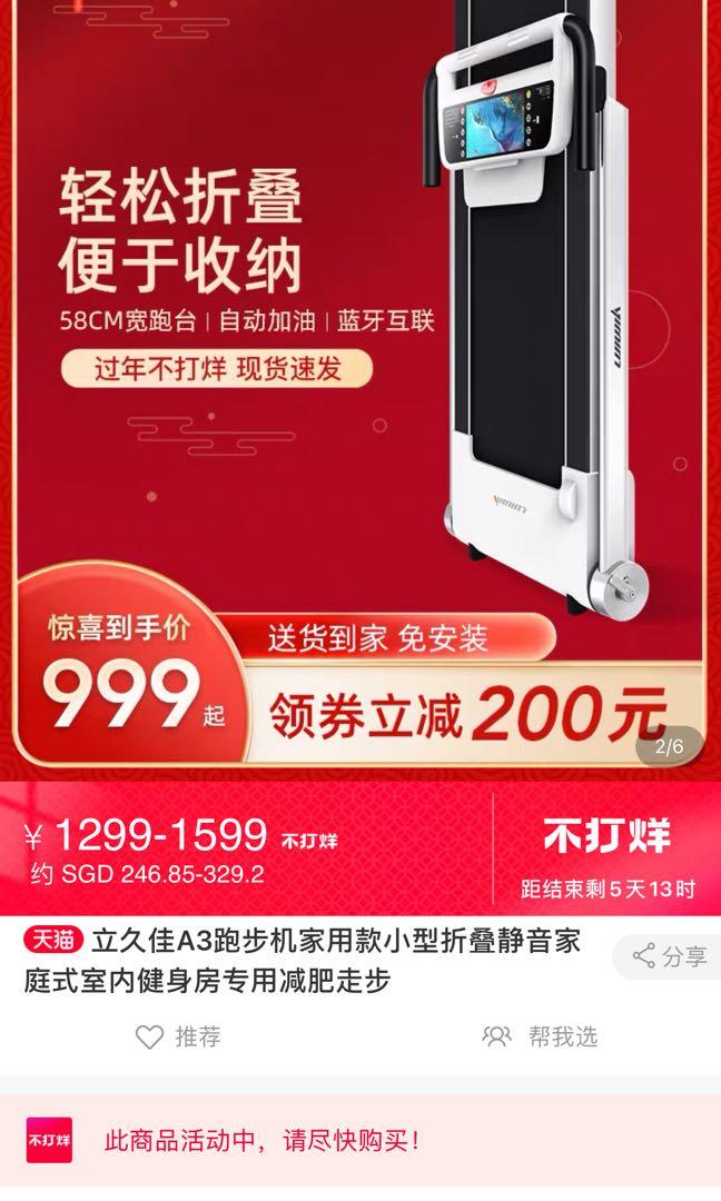 Treadmill (Category: Other Assistive Aids) located in Singapore. Submitted by yellow_socks (Listing ID 1069343768, Image 3). Description: Brought it on taobao for $246.