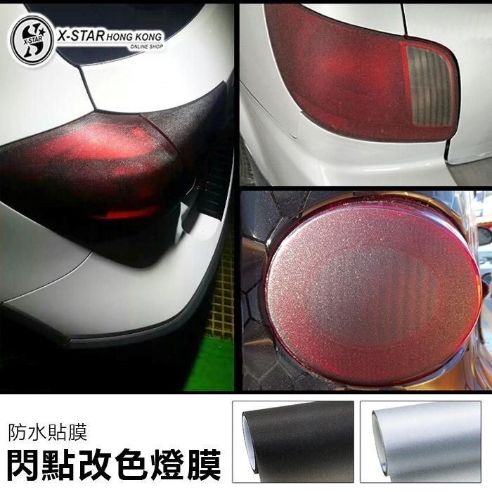 汽車閃點車燈改色燈膜貼膜黑色 透明30cm 100cm 汽車配件 改裝 內外零件 Carousell