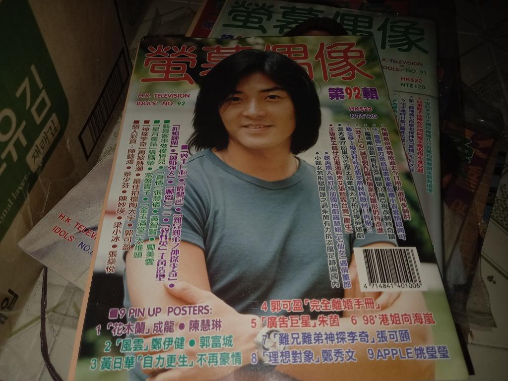 螢幕偶像雜誌第92期鄭伊健封面 書本 文具 雜誌及其他 Carousell