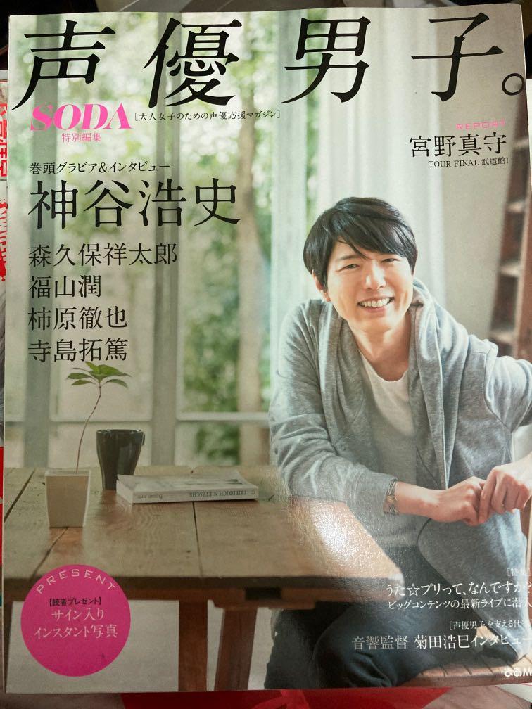 声優男子 神谷浩史 森久保祥太朗 福山潤 書本 文具 雜誌及其他 Carousell