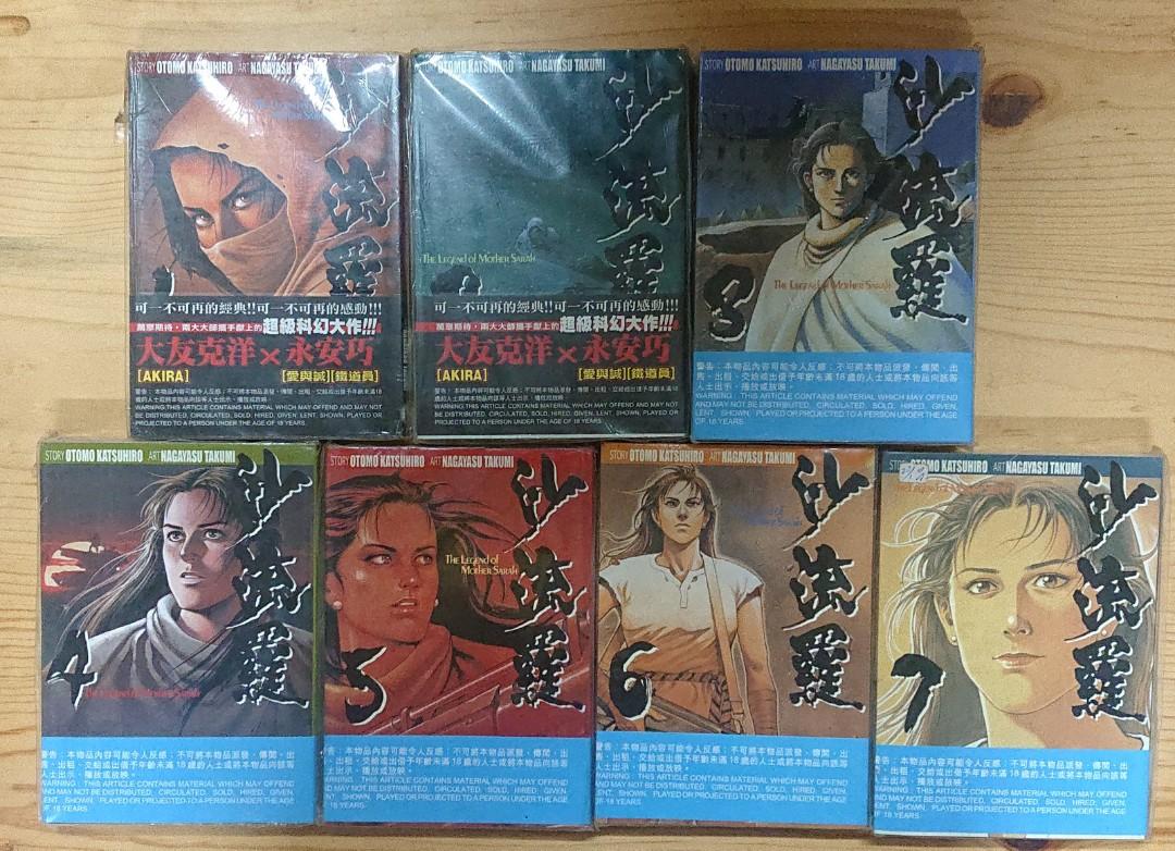 大友克洋，永安巧：沙流羅（全七冊）, 書本u0026 文具, 漫畫- Carousell