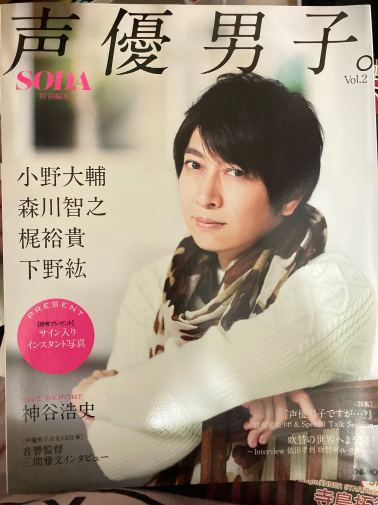声優男子vol 2 小野大輔 森川智之 梶裕貴 神谷浩史 書本 文具 雜誌及其他 Carousell