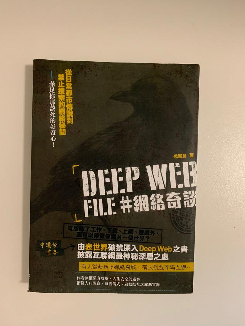Deep Web set （分類：文具及工藝 - 畫作及印刷品）位於 Hong Kong。 由 quackquackquackquackquack 提交（商品編號 1069593030，圖片 2）。簡介： 接近全新 朋友送 錯版 印刷模糊 不影響理解文意 但圖片不犬睇到 30全set不散賣 貨物出門恕不退換 。