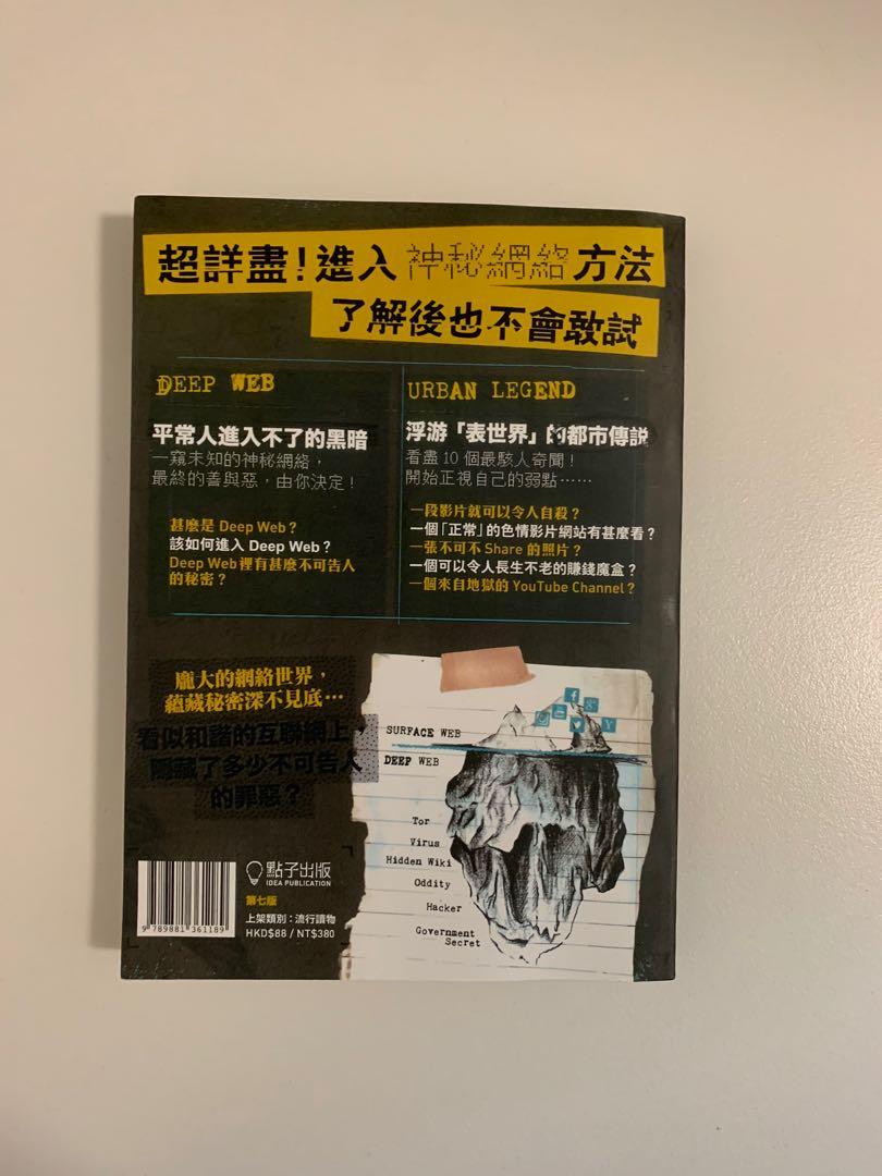 Deep Web set （分類：文具及工藝 - 畫作及印刷品）位於 Hong Kong。 由 quackquackquackquackquack 提交（商品編號 1069593030，圖片 3）。簡介： 接近全新 朋友送 錯版 印刷模糊 不影響理解文意 但圖片不犬睇到 30全set不散賣 貨物出門恕不退換 。