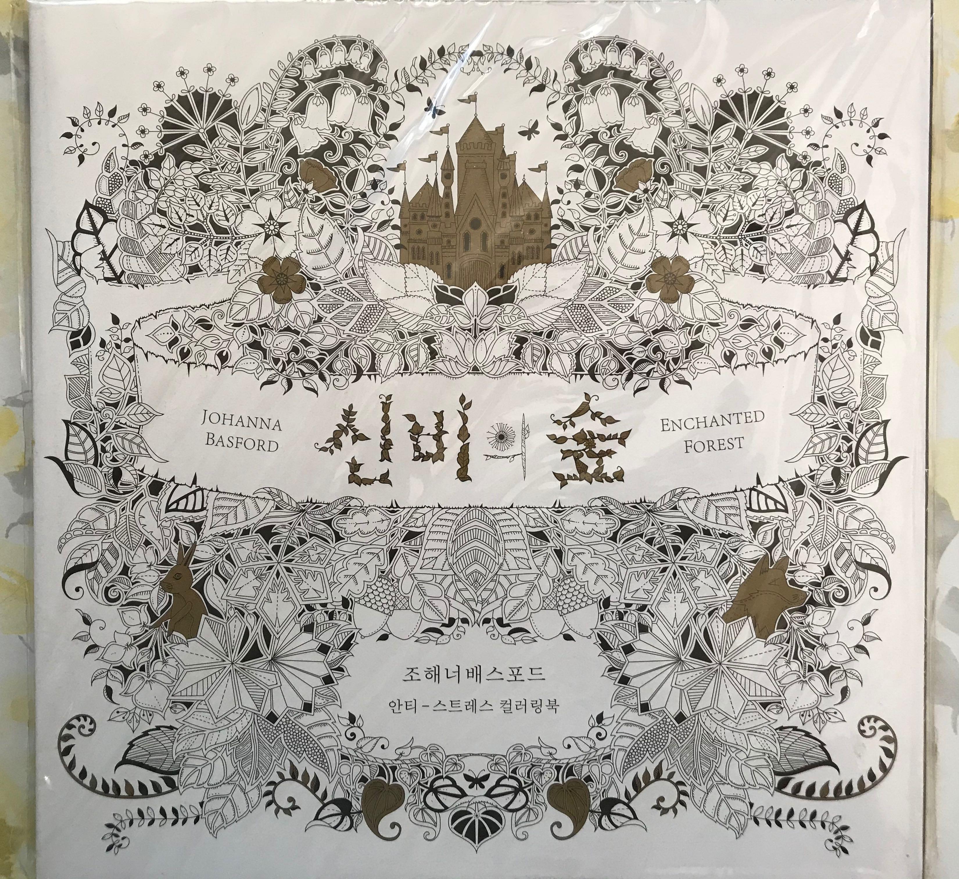 Johanna Bradford Enchanted Forest Coloring Book 神秘森林填色冊, 興趣及遊戲, 書本