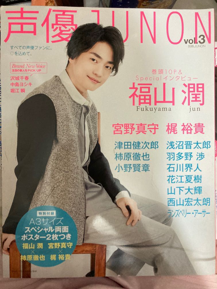 声優junon Vol 3 福山潤 宮野真守 梶裕貴 津田健次郎 興趣及遊戲 玩具 遊戲類 Carousell