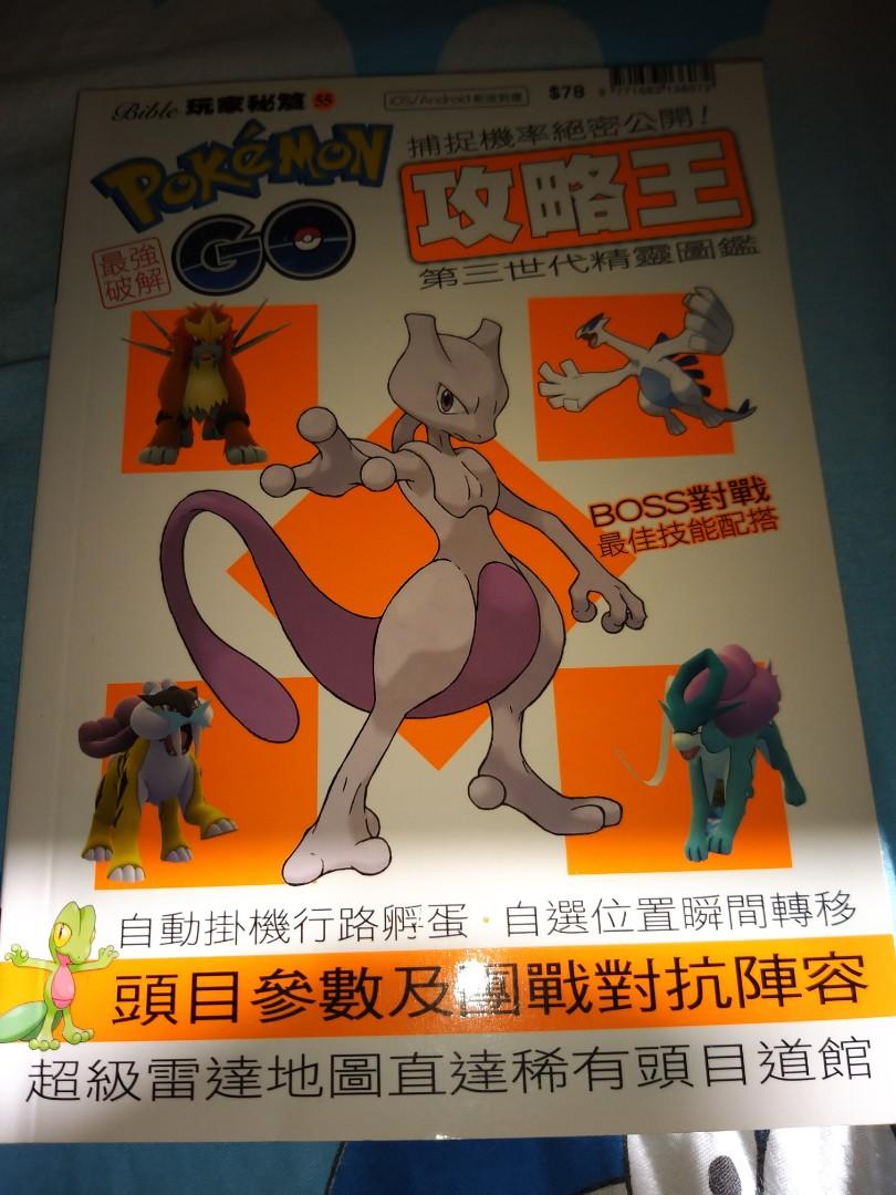 Pokemon Go第三代精靈圖鑑書 興趣及遊戲 書本 文具 漫畫 Carousell