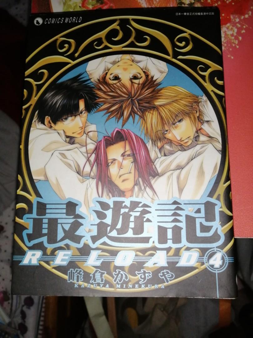 最遊記reload 漫畫版第4集 書本 文具 漫畫 Carousell