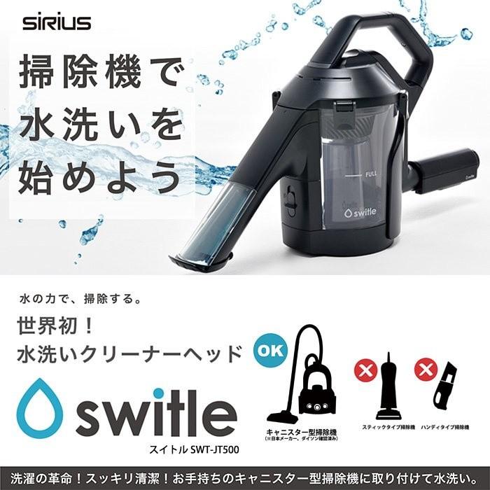 Sirius Switle 水洗式編織品清洗器(SWT-JT500K), 家庭電器, 其他家庭
