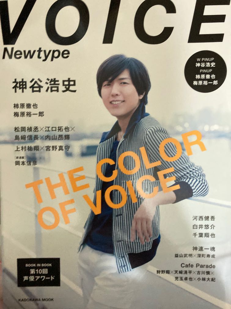 Voice Newtype No 059 神谷浩史 柿原徹也 書本 文具 雜誌及其他 Carousell