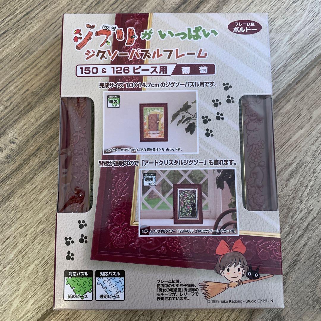 ジグソーパズル 126ピース アートクリスタルジグソー 魔女の宅急便 コキリのサンルーム 10x14.7cm 126-AC65 【新作入荷!!】