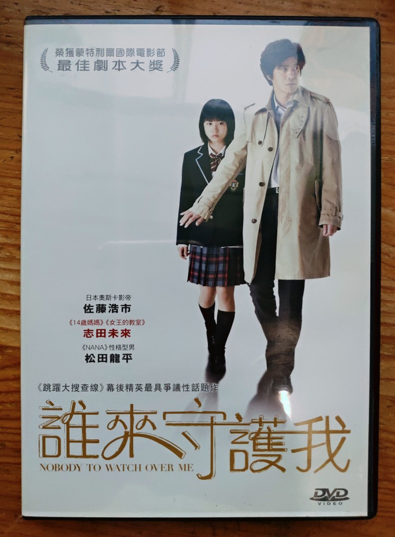 免郵費 誰來守護我nobody To Watch Over Me Dvd 音樂樂器 配件 Cd S Dvd S Other Media Carousell