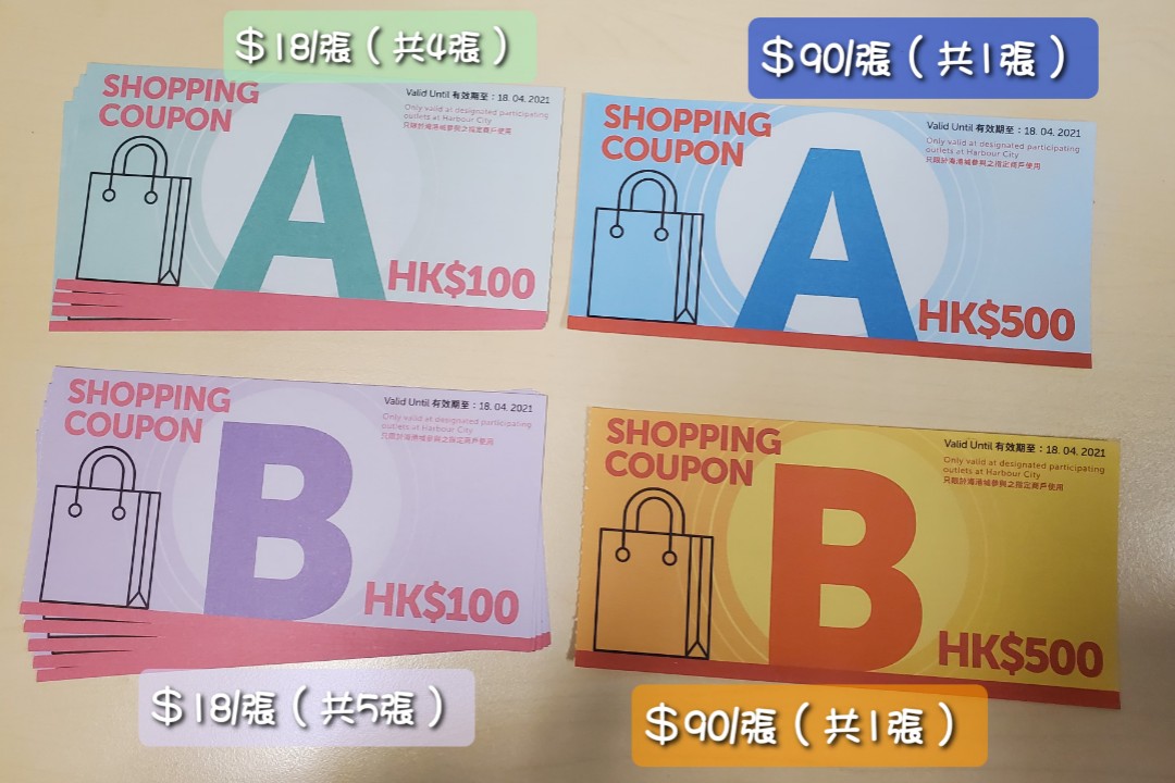 海港城coupon 有效期 21年04月18日shopping Dining 票券 禮物卡 代用券on Carousell