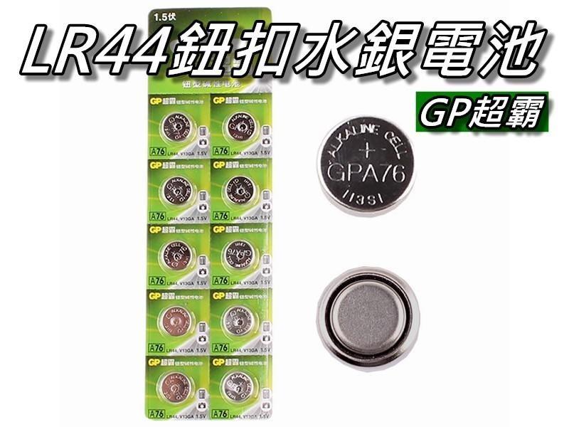 Gp超霸lr44 1 5v 電池a76 V13ga X 10粒裝 其他 其他 Carousell