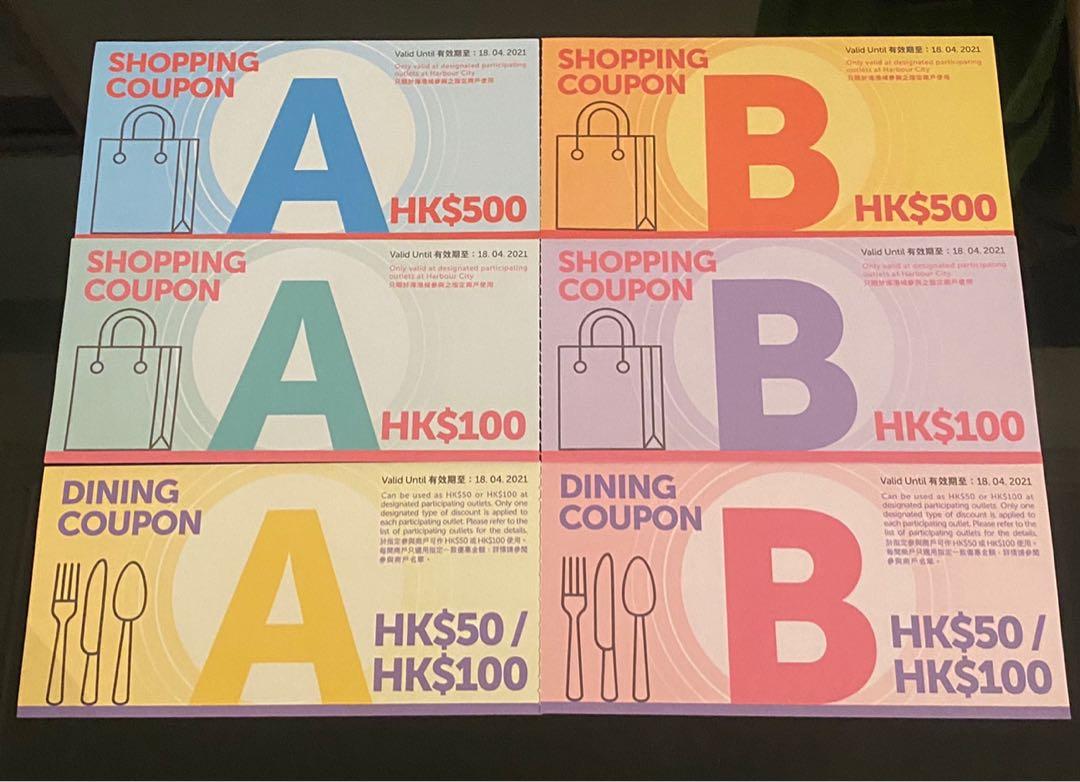 海港城優惠劵harbour City Shopping Dining Coupon 21 只剩shopping B 券 票券 禮物卡 代用券 Carousell