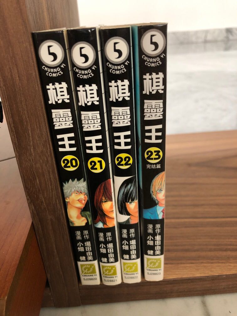 Hikaru no Go, Vol. 23 (23)