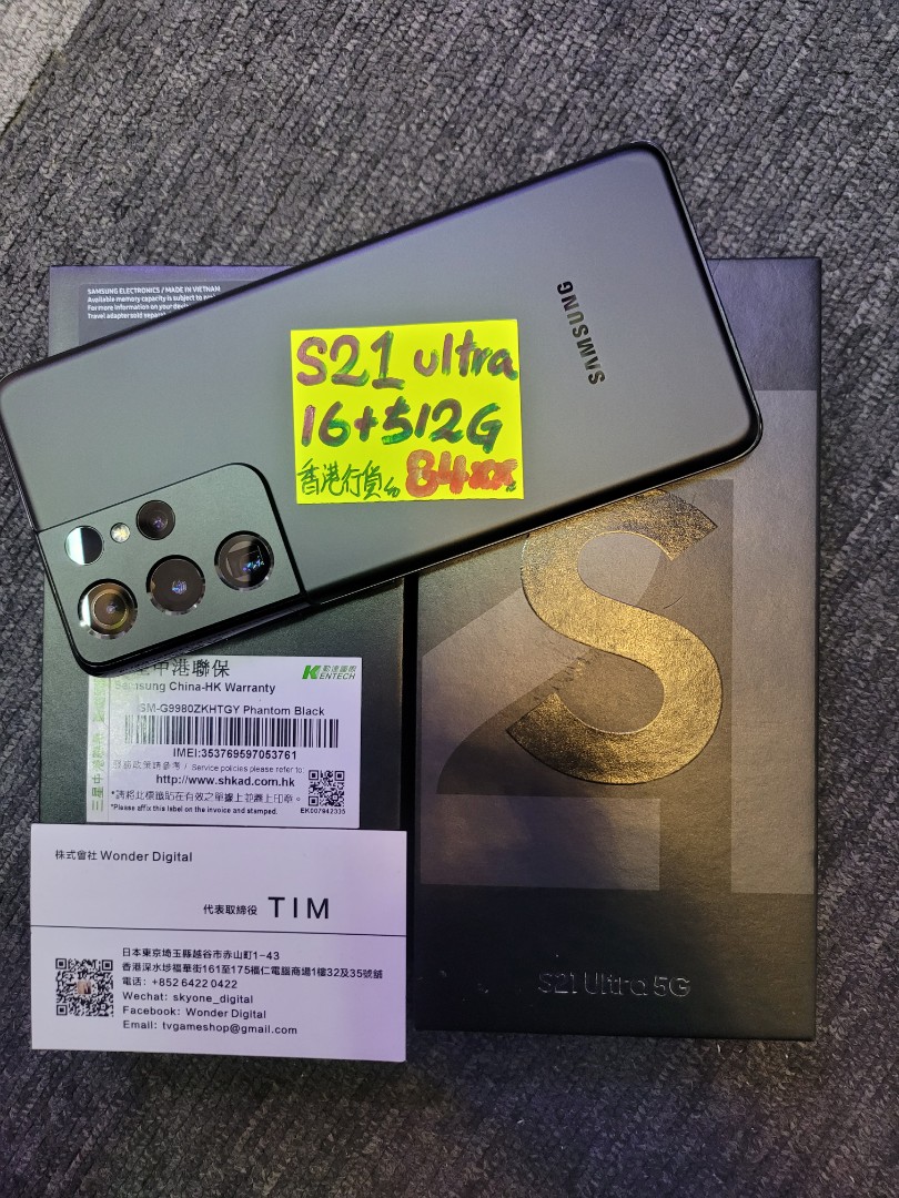 快閃優惠~三星S21 Ultra香港行貨(16+512gb) ⚡️, 手提電話, 手機 