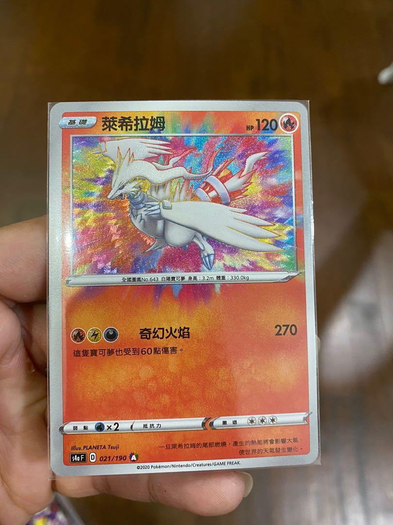 Reshiram - Shining Fates - Pokemon