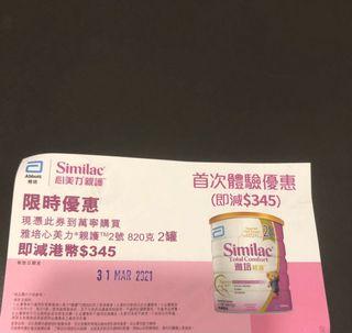 親護2買一送一