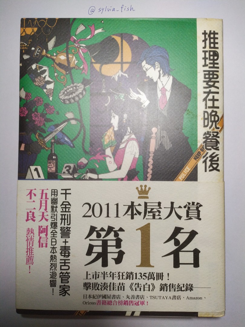 推理要在晚餐後 東川篤哉 興趣及遊戲 書本 文具 小朋友書 Carousell