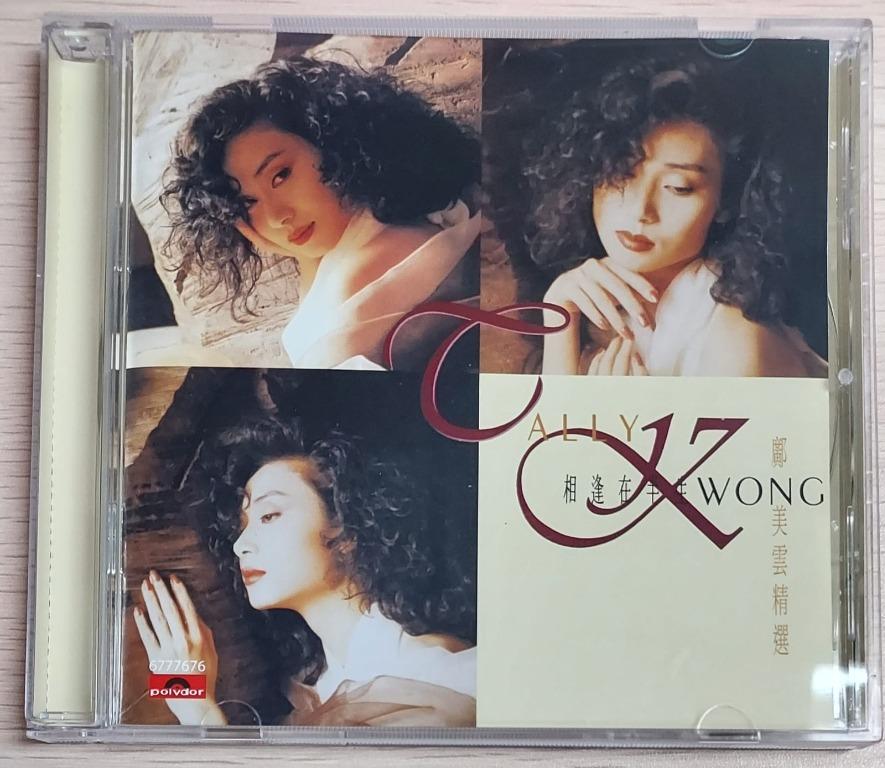 包郵 Cd 99 9 新鄺美雲相逢在半生精選18版附cally Kwong 歌詞心動堆積情感張學友羅堅鍾鎮濤合唱包平郵 音樂樂器 配件 Cd S Dvd S Other Media