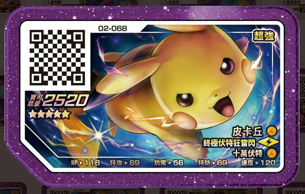 神奇寶貝寶可夢pokemon Ga Ole長型卡正版gaole二彈五星卡皮卡丘 玩具 其他玩具在旋轉拍賣