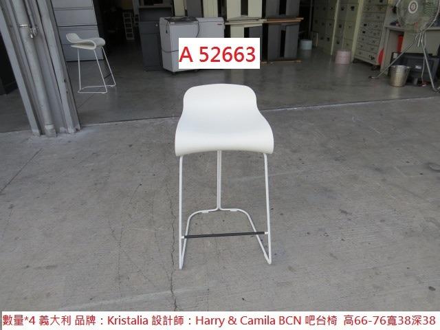 A 義大利kristalia n 吧台椅 21回收二手展示櫃高腳椅櫃台椅聯合二手傢俱 居家生活 傢俱 桌椅在旋轉拍賣