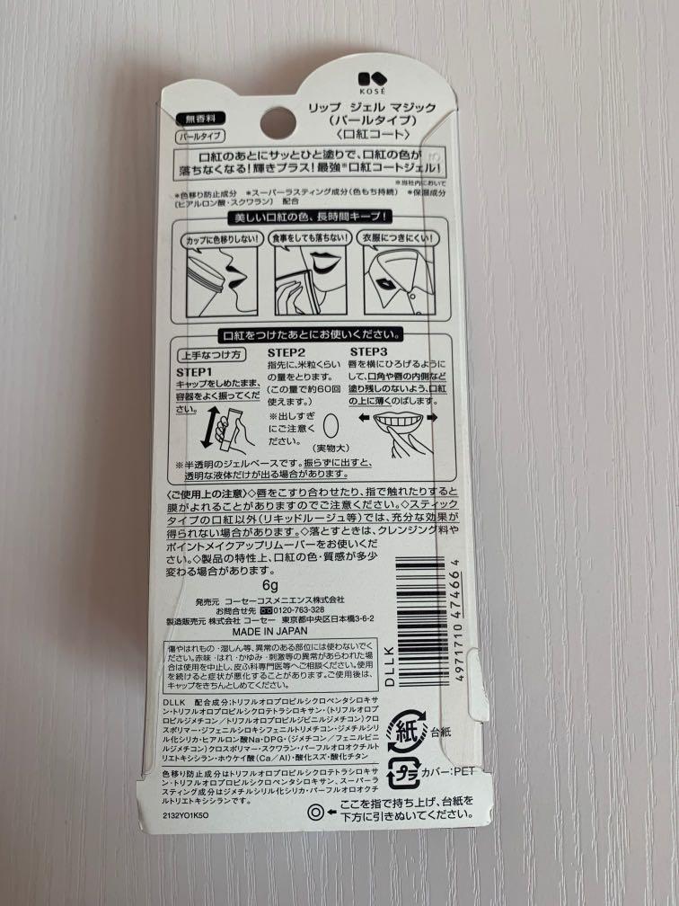 全新kose 口紅雨衣防脫唇膏 美容 化妝品 化妝品 Carousell