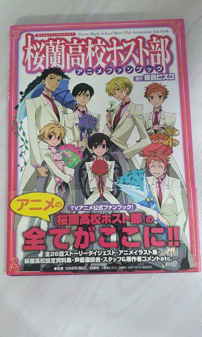 Ouran High School Host Club Anime Official Fanbook Hobbies Toys Memorabilia Collectibles Fan Merchandise On Carousell