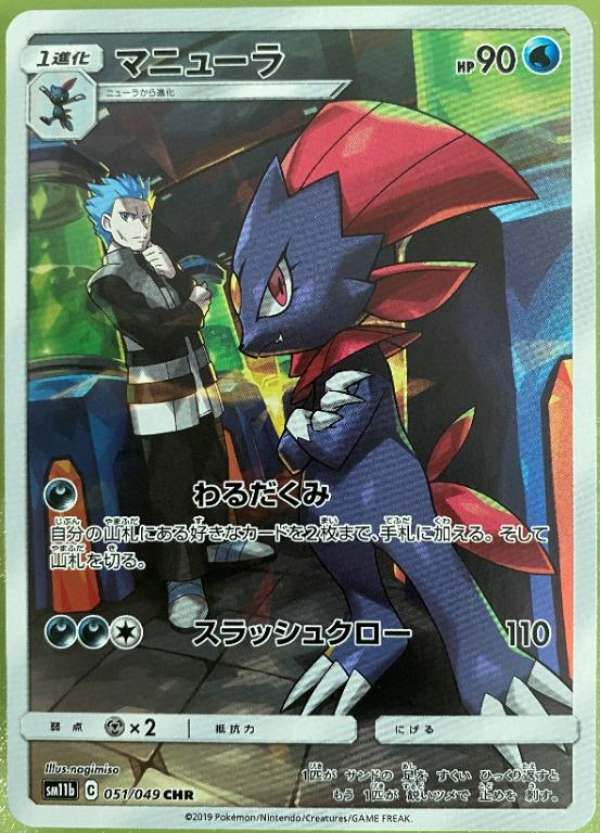 Pokemon Card Sm11b 051 049 Chr Weavile Cyrus Mint Japanese Pokemon Trading Card Game Collectables
