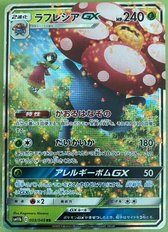 Pokemon Card Japanese Erika S Vileplume Gx Rr 003 049 Sm11b Mint Toys Games Board Games Cards On Carousell