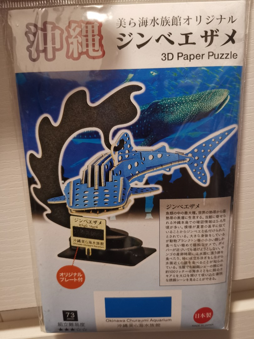 絕版全新日本製沖繩水族館3d Puzzle 玩具 遊戲類 玩具 Carousell