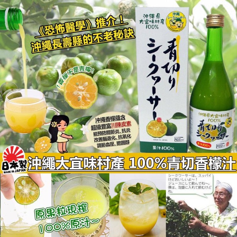 日本製造沖繩大宜味村產100 青切香檬汁500ml 預購 Carousell