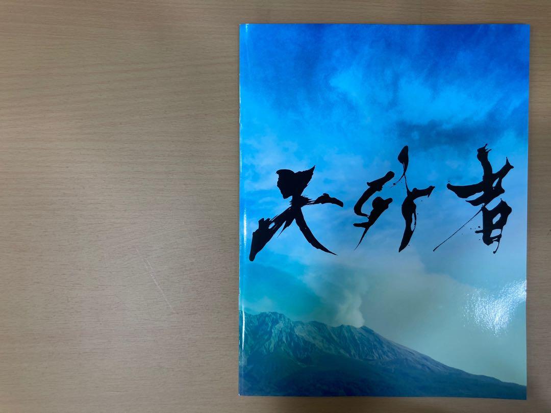 場刊 天外者三浦春馬三浦翔平西川貴教森永悠希森川葵日本電影日本電影劇場版pamphlet Book Leaflet Movie Flyer Booklet Brochure 音樂樂器 配件 Cd S 場刊 天外者三浦春馬三浦翔平西川貴教森永悠希森川葵日本電影日本電影劇場版pamphlet Book Leaflet Movie Flyer Booklet Brochure 音樂樂器 配件 Cd S