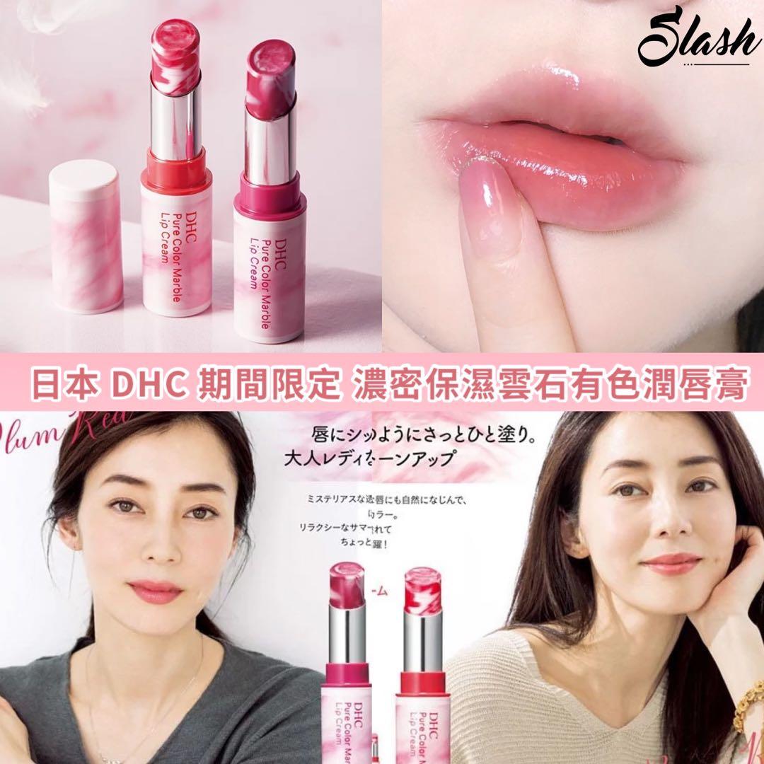 日本dhc 期間限定濃密保濕雲石有色潤唇膏 2色入 美容 化妝品 皮膚護理 化妝品 Carousell 日本dhc 期間限定濃密保濕雲石有色潤唇膏 2色入 美容 化妝品 皮膚護理 化妝品 Carousell
